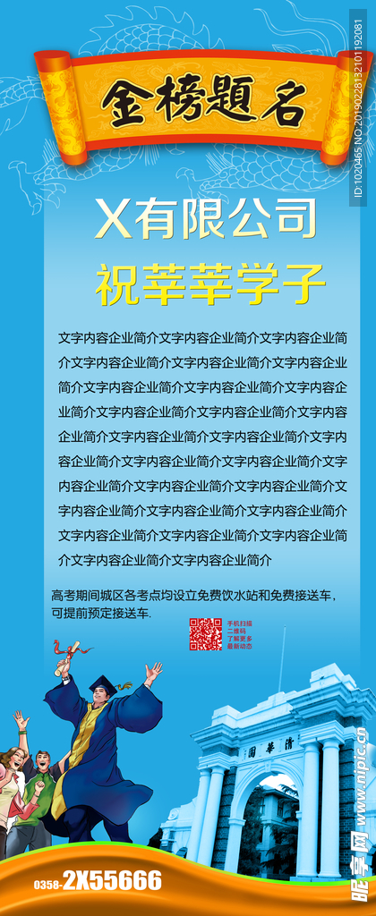 高考易拉宝