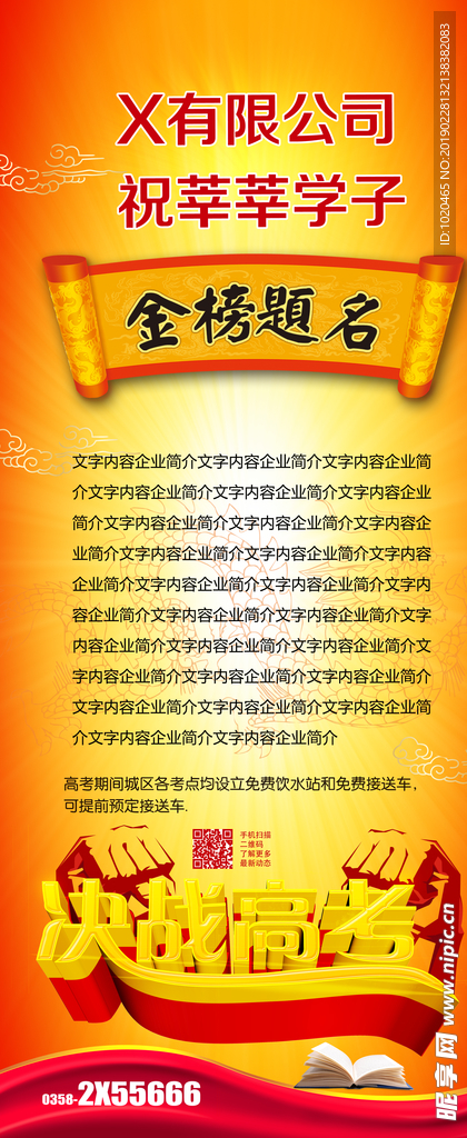 高考易拉宝