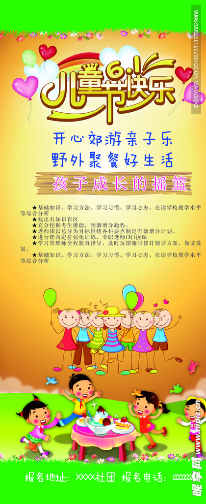 儿童节快乐海报