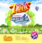 缤纷夏日海报