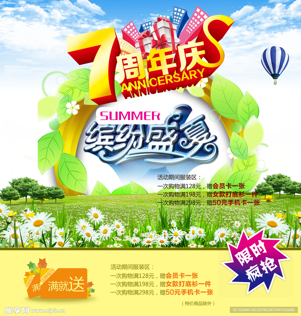 缤纷夏日海报