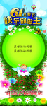 六一儿童节快乐