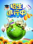 招生宣传海报
