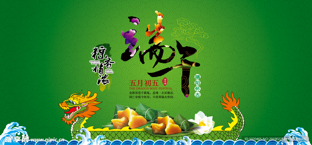 端午活动