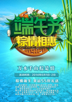 端午节海报