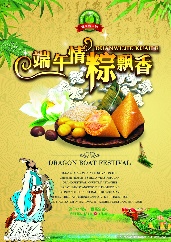 端午节海报