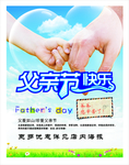 父亲节快乐