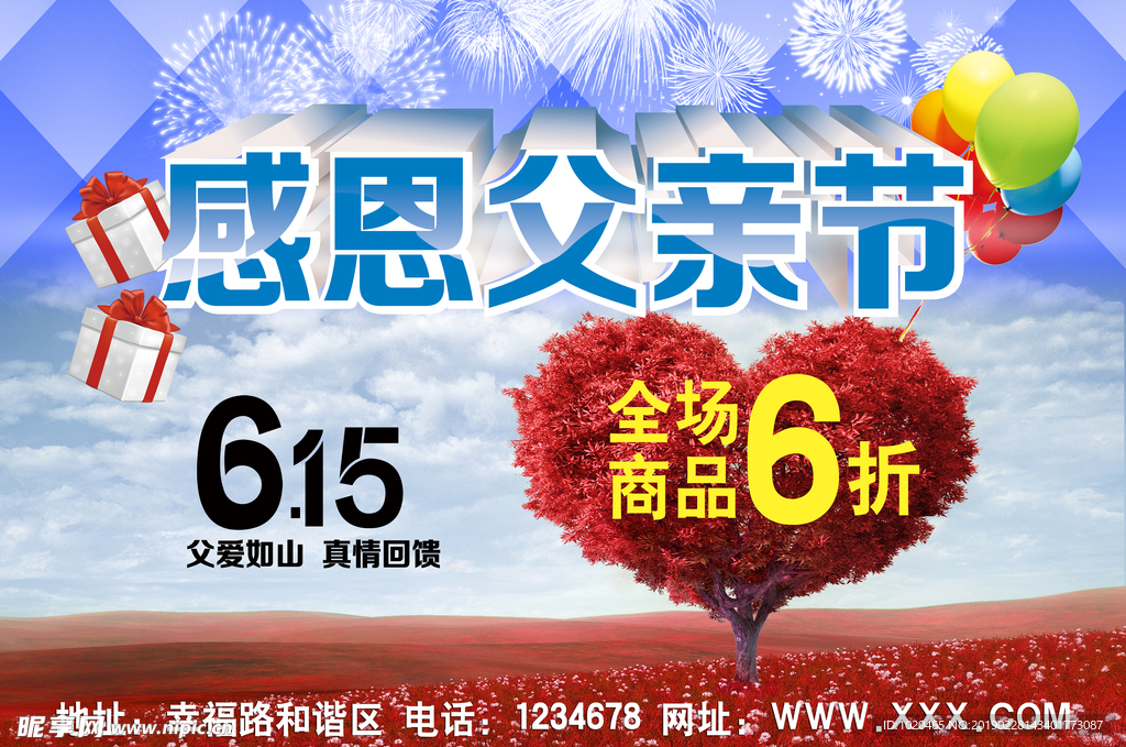 感恩父亲节