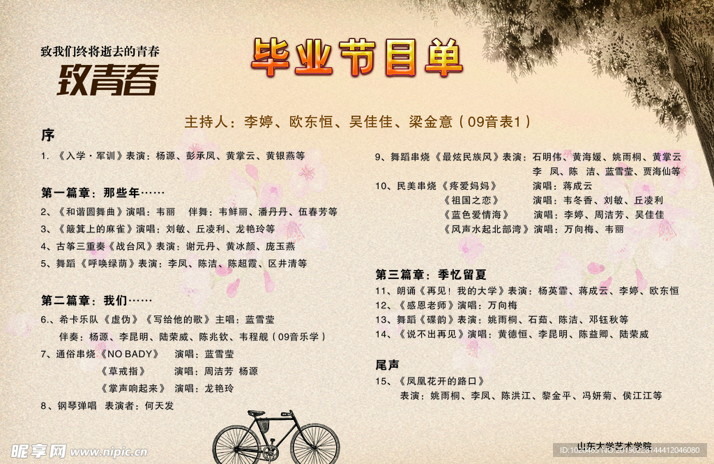 青春纪念册
