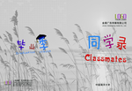 同学录封面
