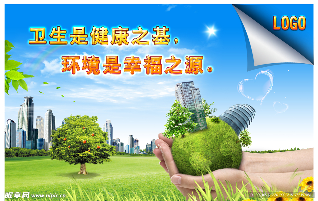 绿色新能源海报