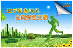 绿色环保海报