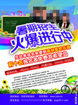 暑期招生海报