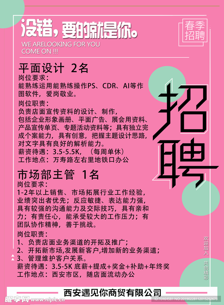 招聘海服