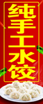 手工饺子