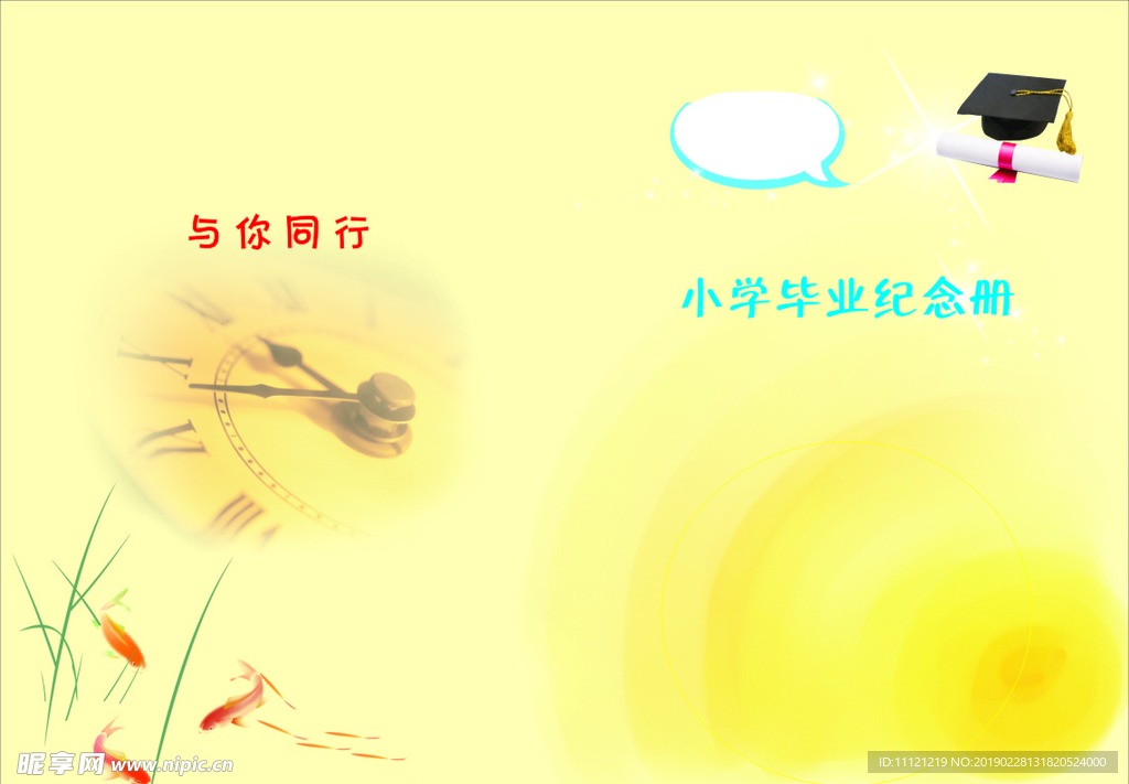 纪念册封面