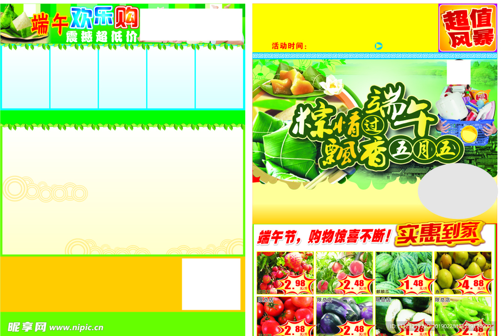端午海报