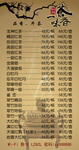 茶楼菜单