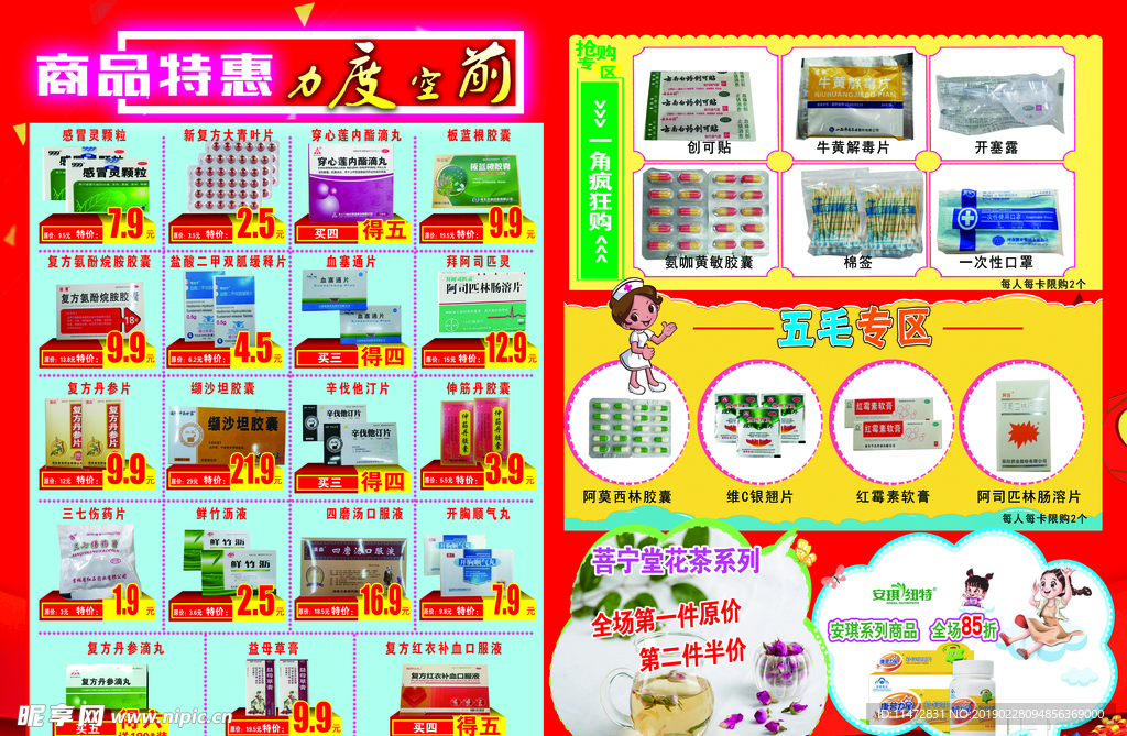 药店单页