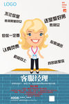 卡通客服招聘海报