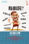 卡通培训招聘海报