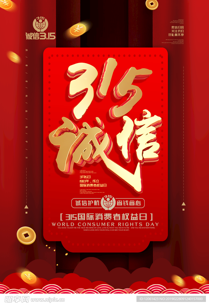 诚信315