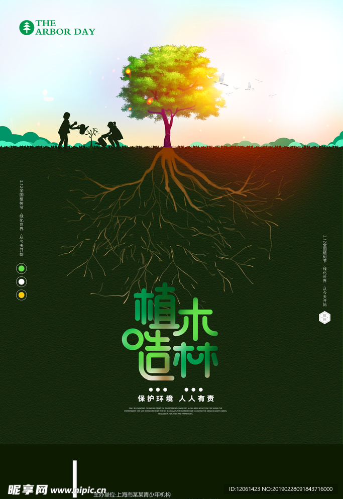 植树节