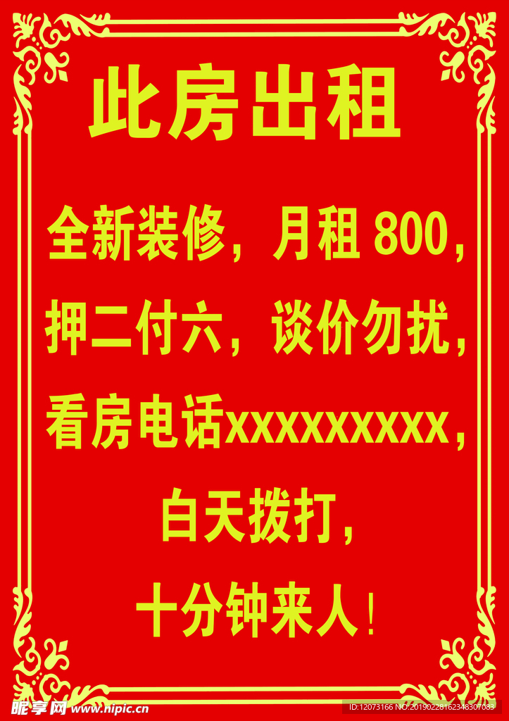 房屋出租