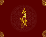 设计素材
