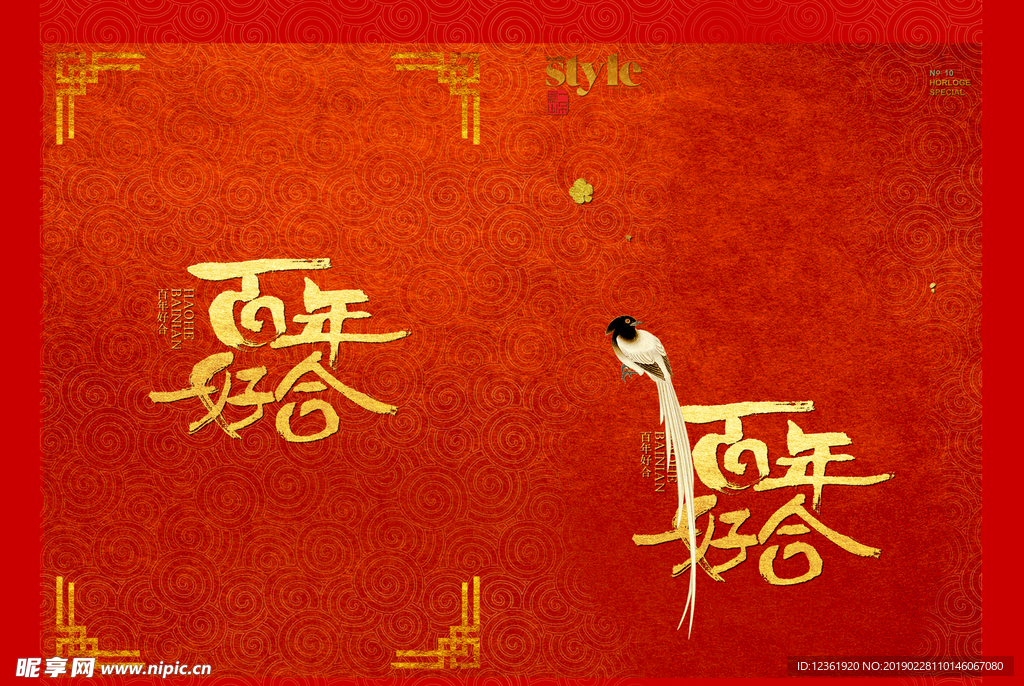 婚庆字体