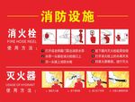 消防栓