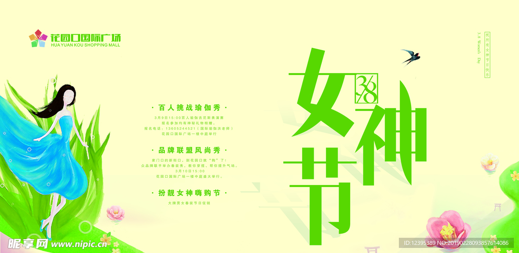 女神节海报