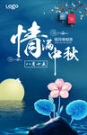 情满中秋