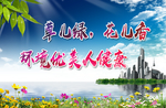 城市环境宣传