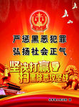 扫黑除恶