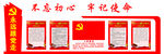 党建形墙面不忘初心入党誓词