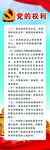 党建党的权利