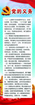 党的义务
