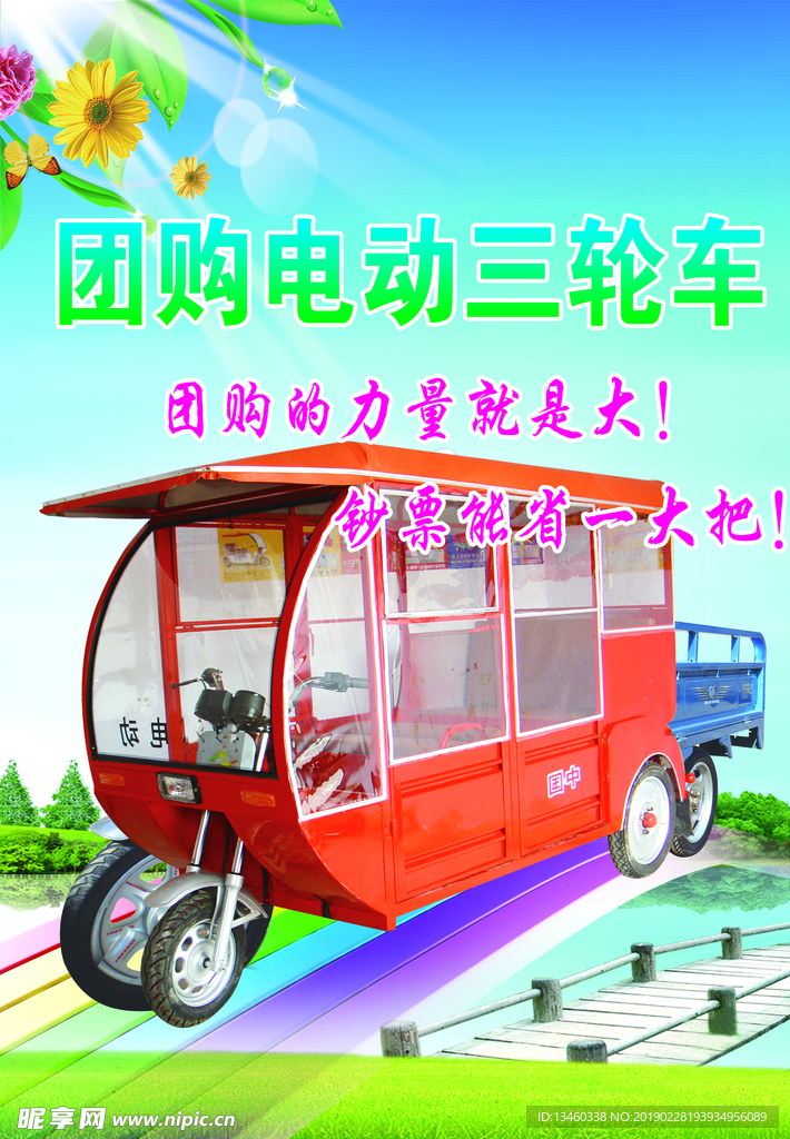 团购三轮车