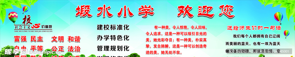 小学欢迎您