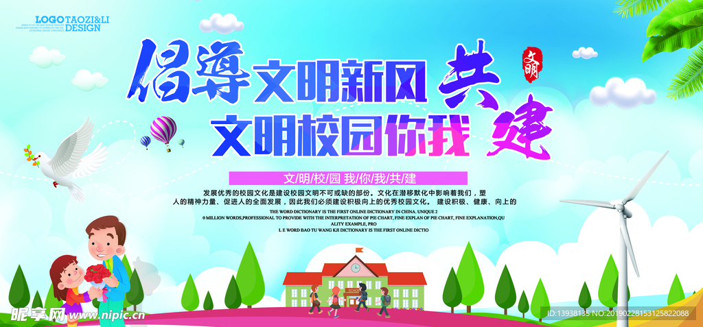 文明校园图片