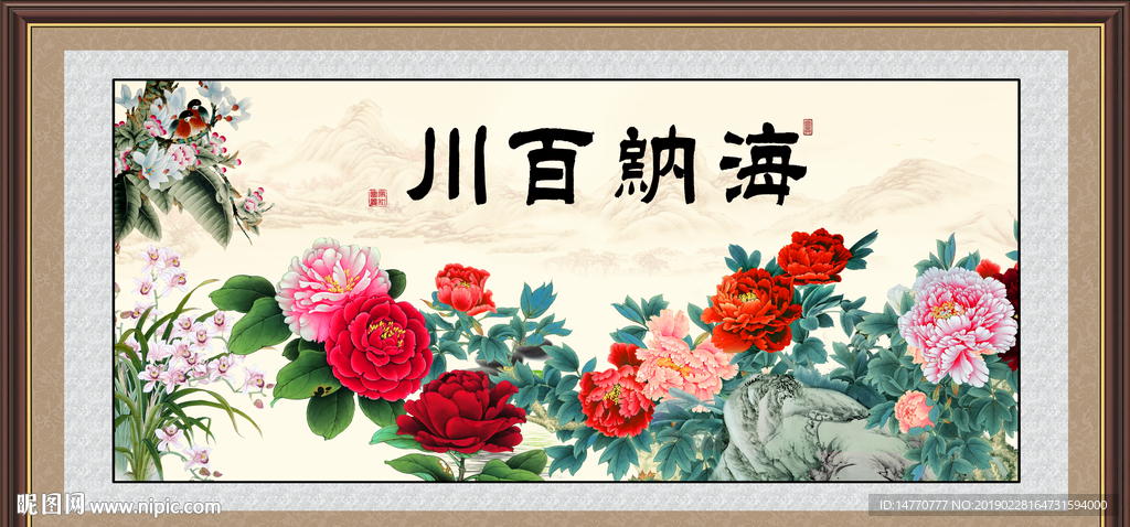 海纳百川