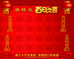 百日宴