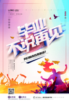 青春毕业季海报