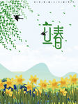 春天