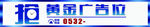 黄金广告位