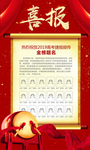 喜报捷报战报