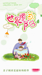 世界图书日