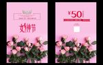 女神节优惠券
