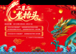 龙抬头海报
